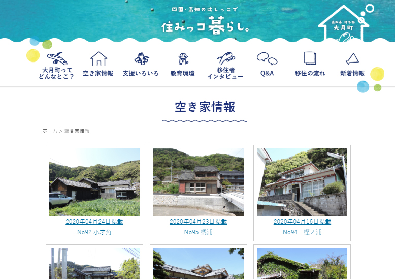 空き家一覧