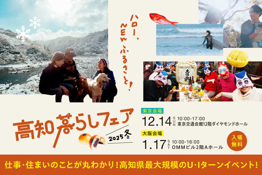 暮らしフェア冬