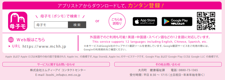 アプリのダウンロード