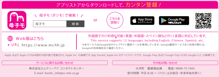 アプリのダウンロード