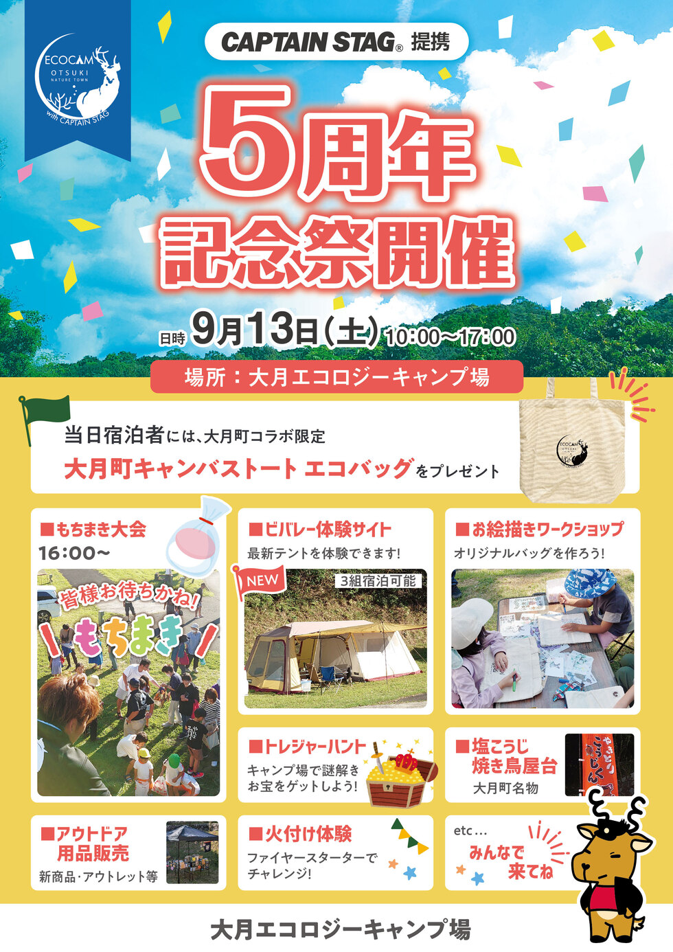 ５周年記念祭
