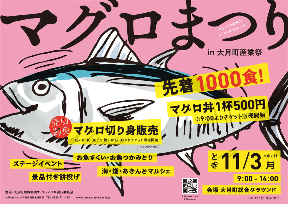 マグロまつり in 大月町産業祭ポスター