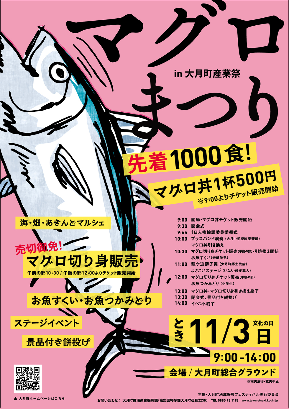 マグロまつり in 産業祭　チラシ