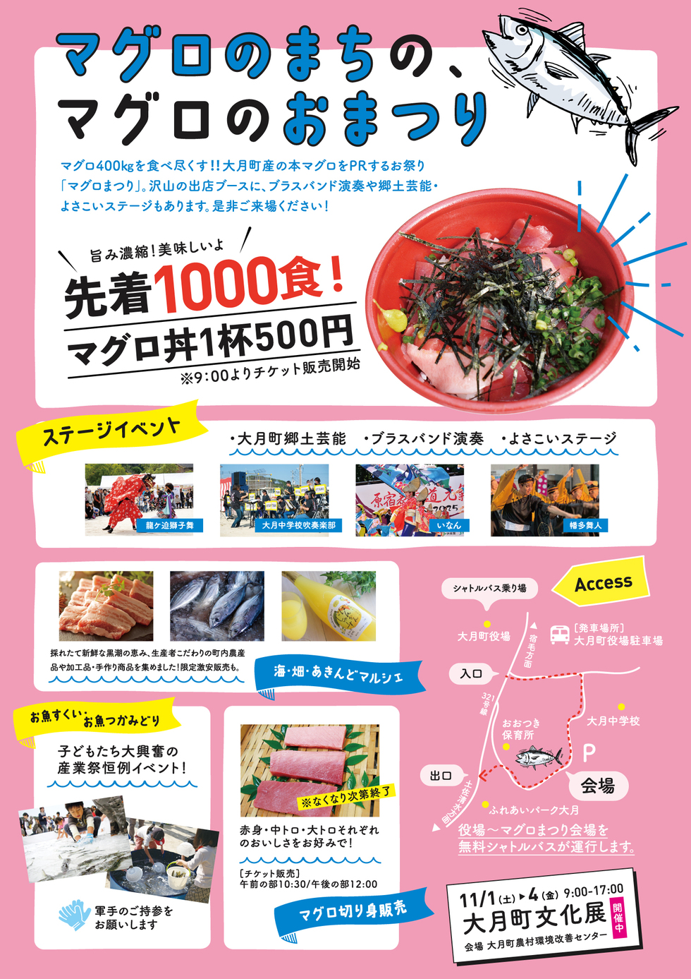 マグロまつり in 産業祭　チラシ2