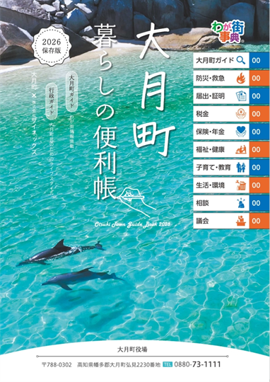 暮らしの便利手帳　表紙