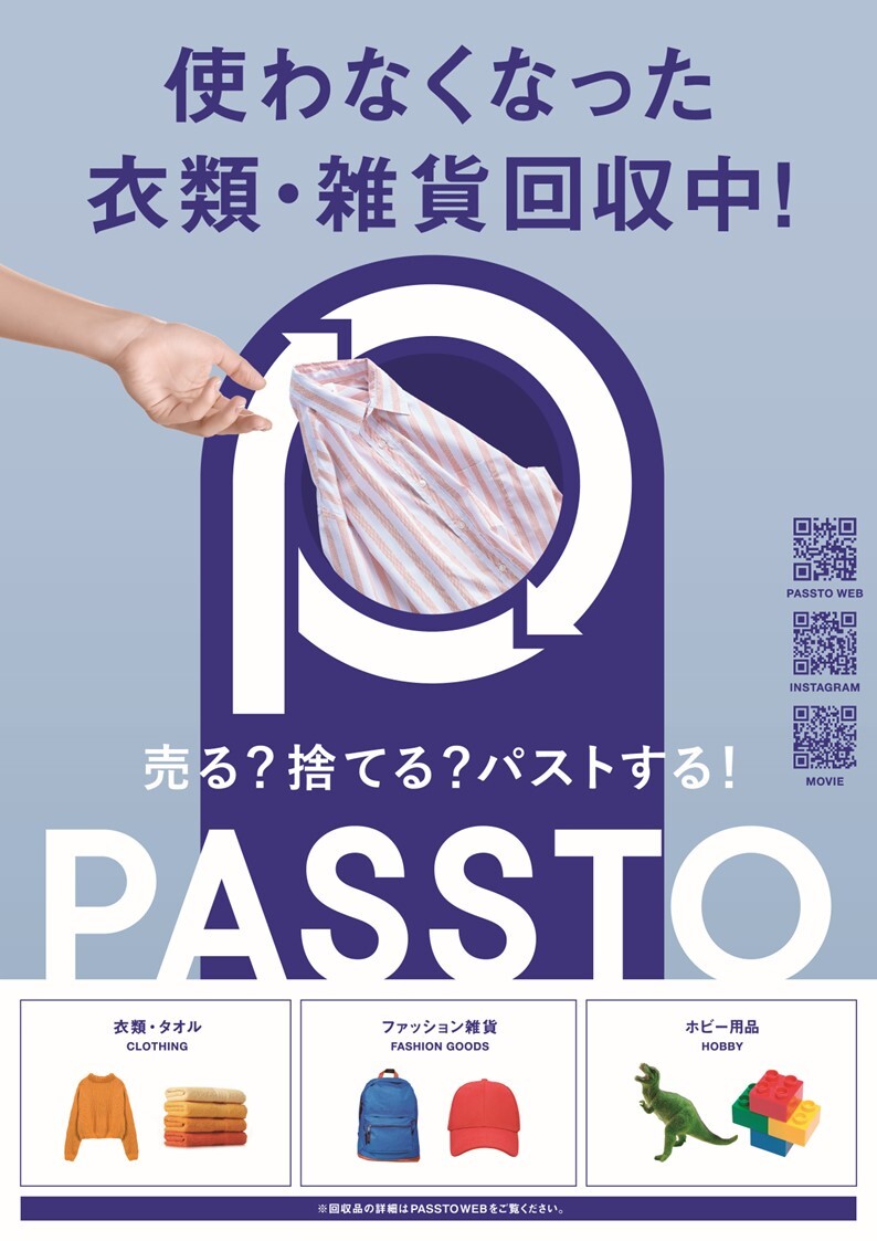 PASSTOチラシ
