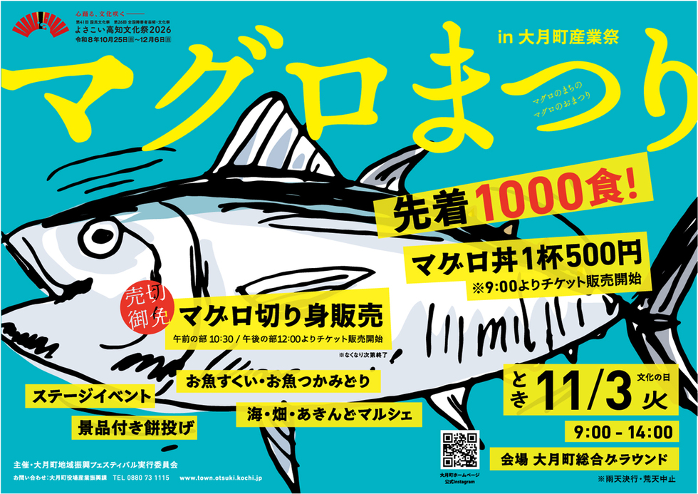 マグロまつり2026_ポスター画像.jpg