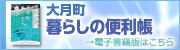暮らしの便利手帳