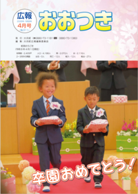 広報おおつき No.311 4月号
