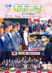 広報おおつき No.269 4月号表紙