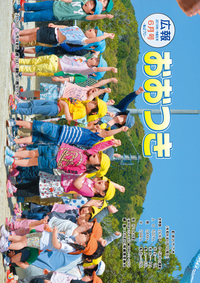 広報おおつき No.270 6月号 表紙