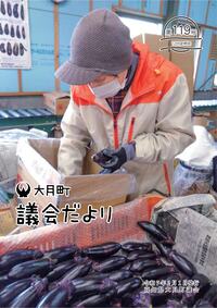 議会だより119号　12月定例会　表紙