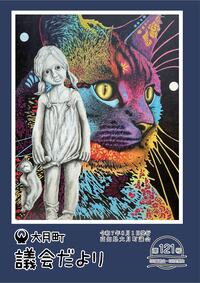 議会だより121号　3月臨時会・6月定例会　表紙