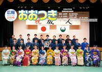 広報おおつき No.274 2月号　表紙