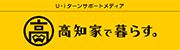 高知家