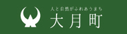 大月町