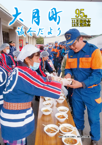 議会だより　95号　11月臨時会 12月定例会