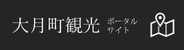 観光ページ