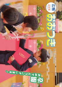 広報おおつき No.305 4月号表紙