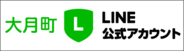 LINE公式アカウント（旧：LINE@）