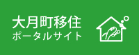 移住